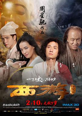 西游降魔篇[电影解说]海报