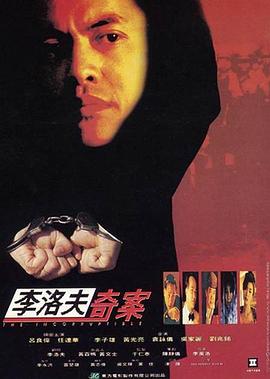 力擒毒枭[电影解说]海报