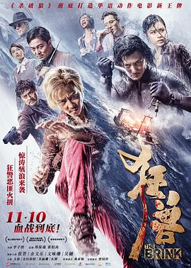 狂兽[电影解说]海报