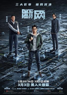 断网[电影解说]海报