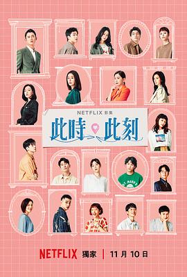 此时此刻2023海报