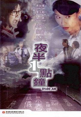 夜半一点钟[电影解说]海报