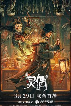 灵偶2023[电影解说]海报