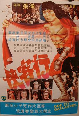 侠客行1982[电影解说]海报