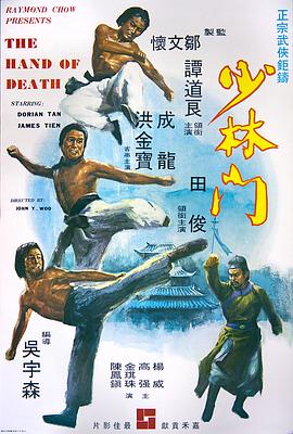 少林门[电影解说]海报
