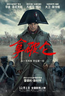 拿破仑[预告片]海报