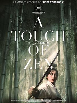 侠女1970[电影解说]海报