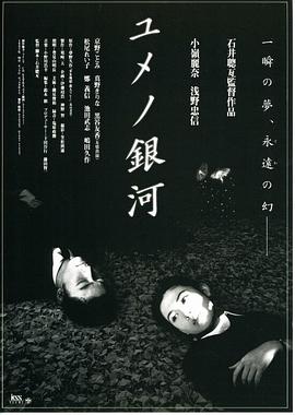 梦幻银河[电影解说]海报