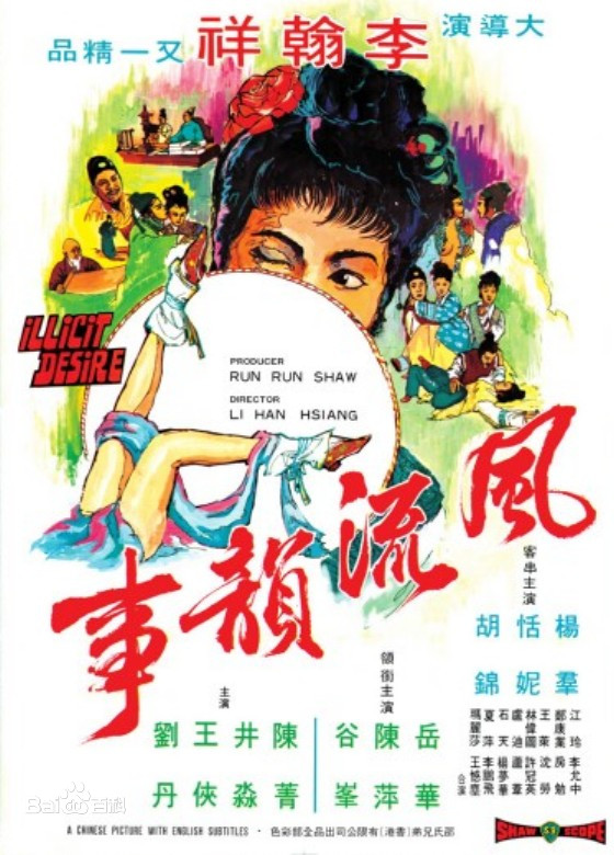 风流韵事1973[电影解说]海报