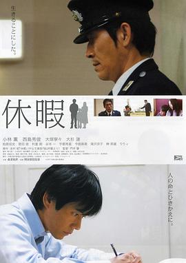 休假2008[电影解说]海报