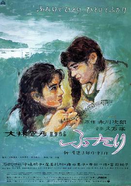 两个人1991[电影解说]海报