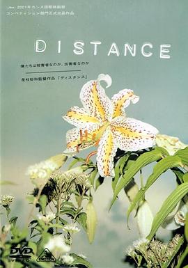 距离2001[电影解说]海报