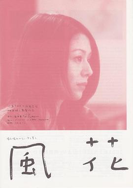 风花2000[电影解说]海报