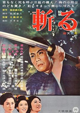 斩1962[电影解说]海报