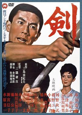 剑1964[电影解说]海报