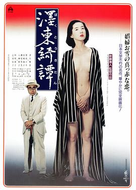 墨东绮谭1992[电影解说]海报