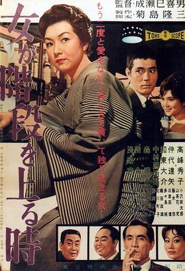 女人步上楼梯时[电影解说]海报