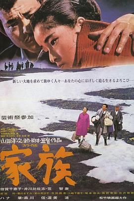 家族1970[电影解说]海报