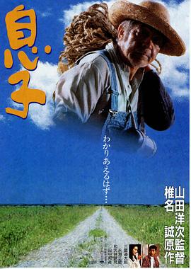 儿子1991[电影解说]海报