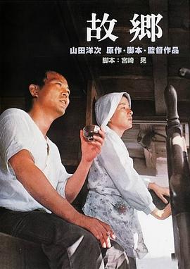 故乡1972[电影解说]海报