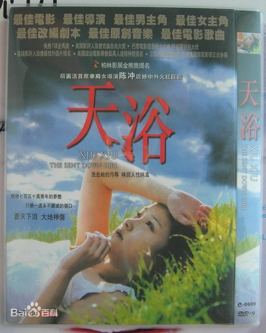 天浴1998[电影解说]海报