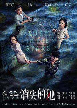 消失的她[电影解说]海报