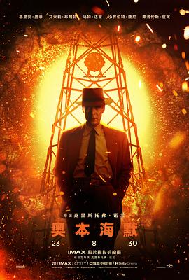 奥本海默[电影解说]海报