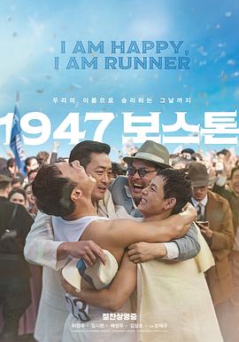 1947波士顿[电影解说]海报