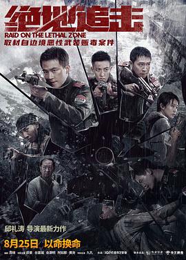 绝地追击[电影解说]海报