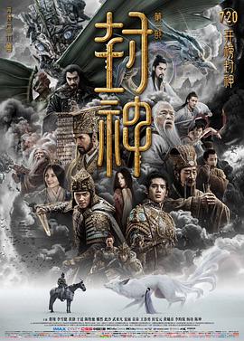 封神第一部：朝歌风云[电影解说]海报
