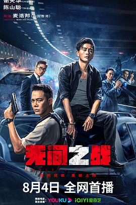 无间之战[电影解说]海报