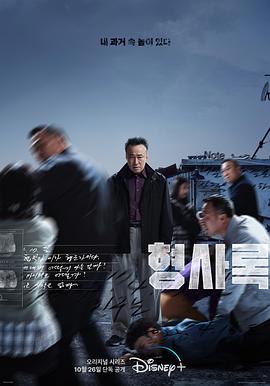 旧案寻凶[电影解说]海报