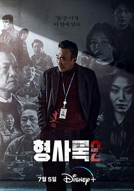 旧案寻凶 第二季[电影解说]海报