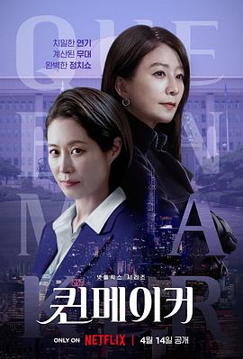 女王制造者[电影解说]海报