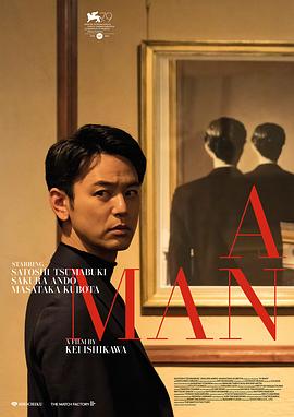 某个男人[电影解说]海报