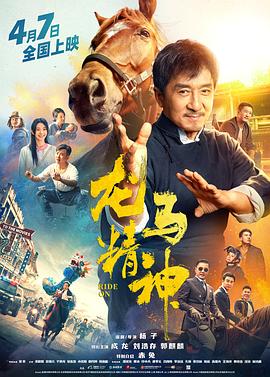 龙马精神2023[电影解说]海报