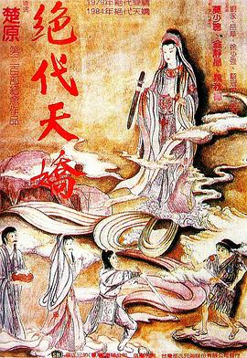 妖魂1983[电影解说]海报