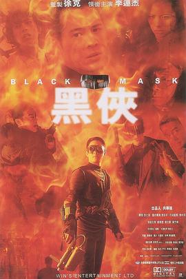黑侠1996[电影解说]海报