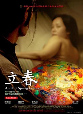 立春2007海报