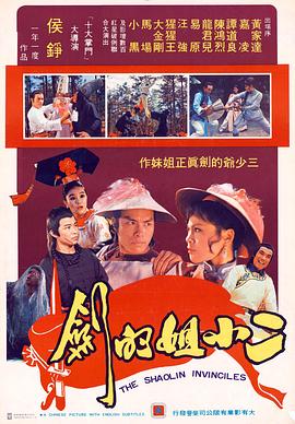 雍正命丧少林门[电影解说]海报