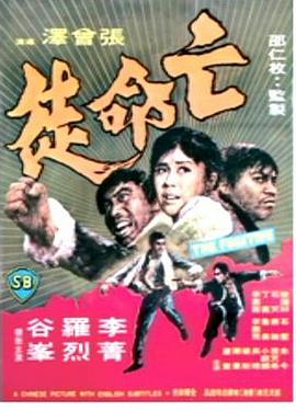 亡命徒1972[电影解说]海报