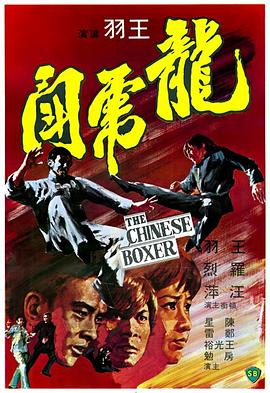 龙虎斗[电影解说]海报