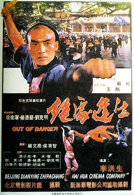 绝处逢生1985[电影解说]海报