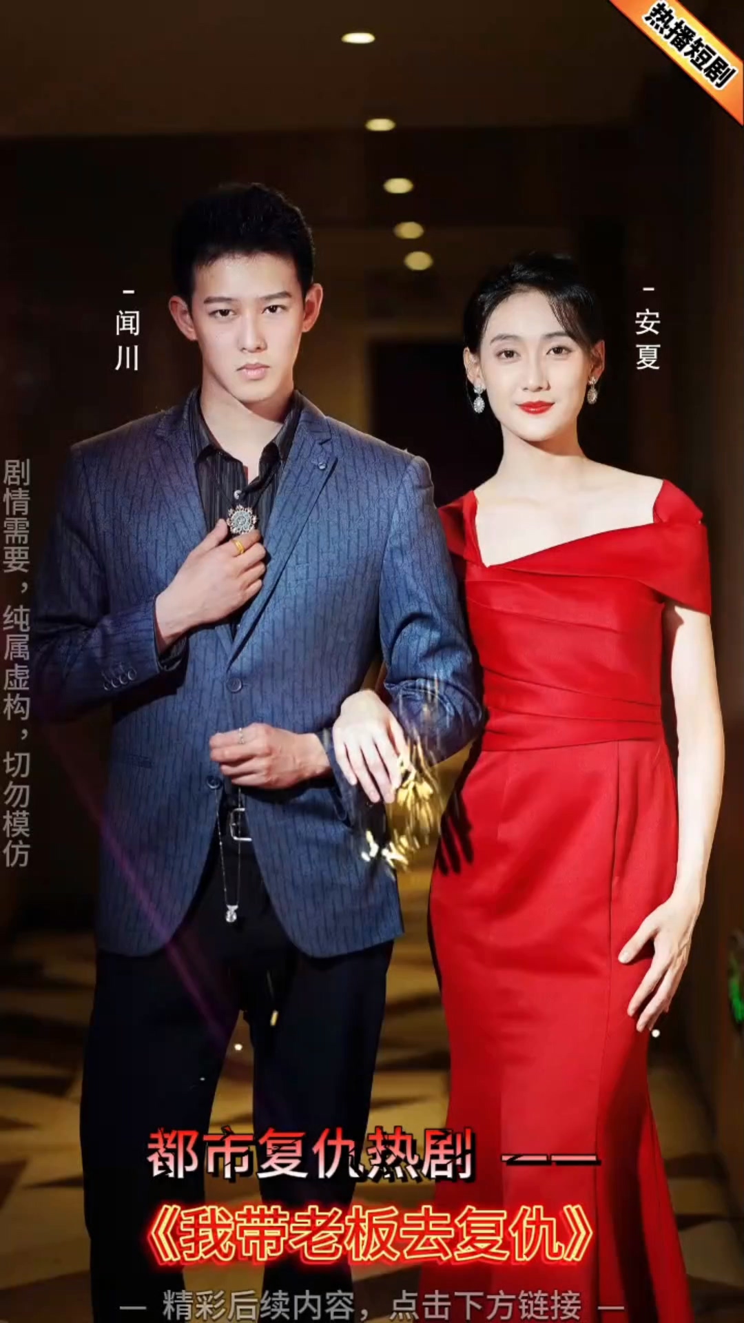 我带老板去复仇海报