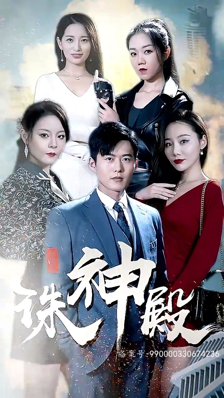诛神殿海报