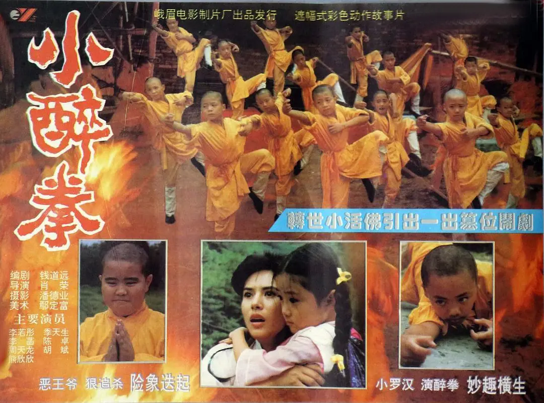 小醉拳 [电影解说]海报
