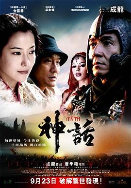 神话2005海报