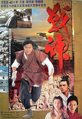 战神传说[电影解说]海报