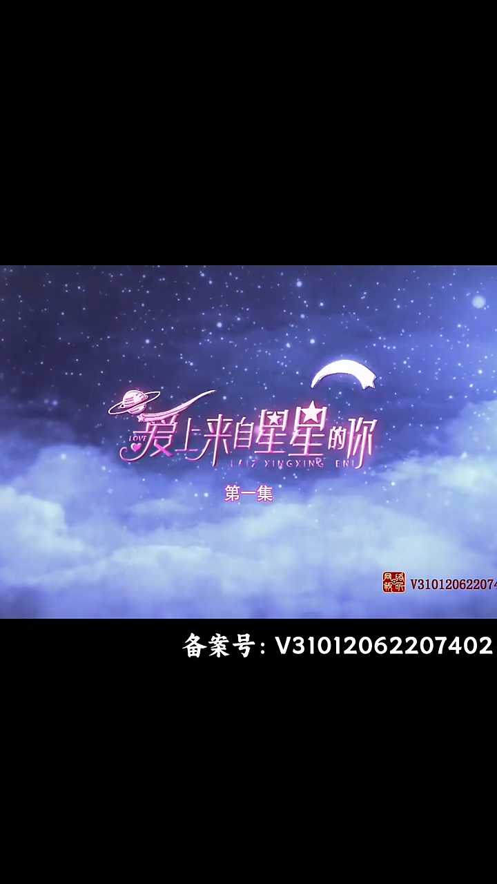 爱上来自星星的你海报