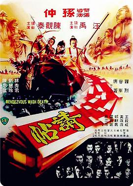请帖1980[电影解说]海报